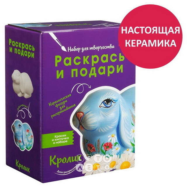 Набор для раскрашивания керамической фигурки Кролик Раскрась и подари