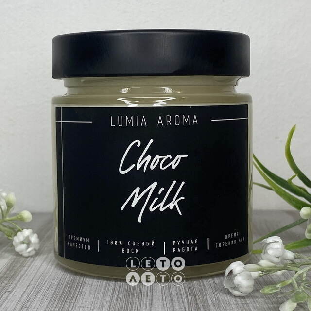 Ароматическая соевая свеча Choko Milk 200 мл, 40 часов горения Lumia Aroma