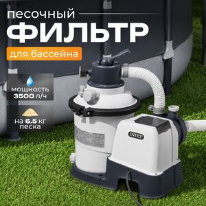 Песочный фильтр-насос 26642 Intex (Интекс) (3500 л/ч) INTEX (Интекс) фото 1