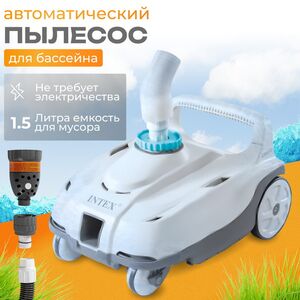 Автоматический пылесос ZX100 Intex для очистки бассейна