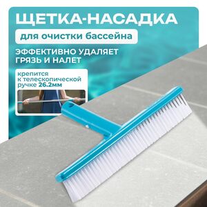 Щетка для бассейна прямая, 25 см, голубая INTEX (Интекс) фото 1