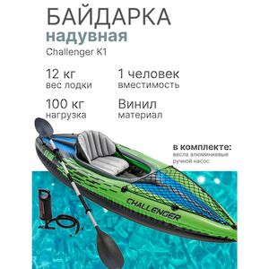 Надувная байдарка Challenger-К1 одноместная 274*76*33 см + насос и весла INTEX фото 2