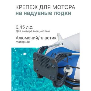 Крепеж для установки мотора на надувные лодки