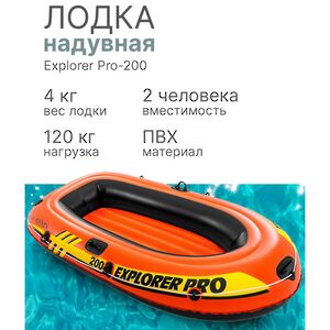 Надувная лодка Explorer Pro-200 (Эксплорер Про-200) 196*102*33 см INTEX (Интекс) фото 2