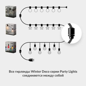 Гирлянда из лампочек Festival Party Lights 10 м, 20 ламп, теплые белые LED, черный ПВХ, соединяемая, IP44 Winter Deco фото 9